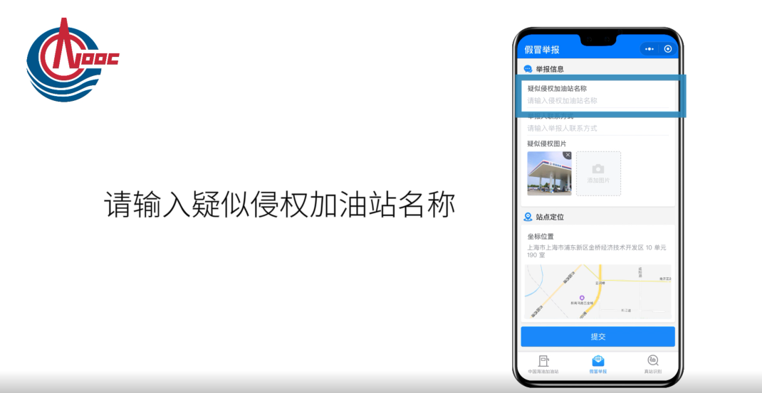 中国海油加油站商标维权平台上线