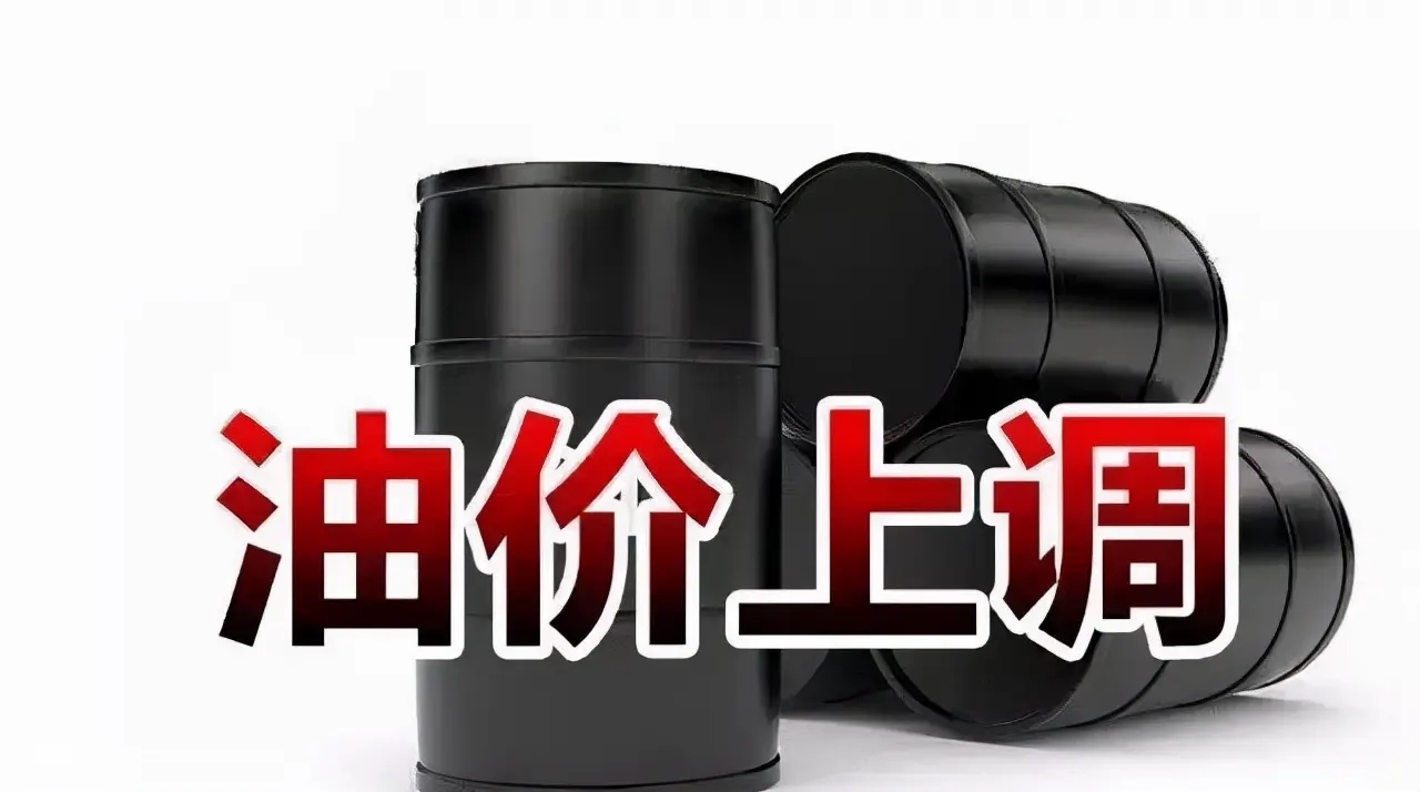 2022年5月27日国际油价、原油批发价、零售价格汇总